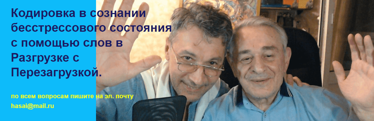 [Х. Алиев, Р. Газенко] Кодировка в сознании бесстрессового состояния (2022)