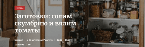 [Novikov School] Заготовки: солим скумбрию и вялим томаты (2022)