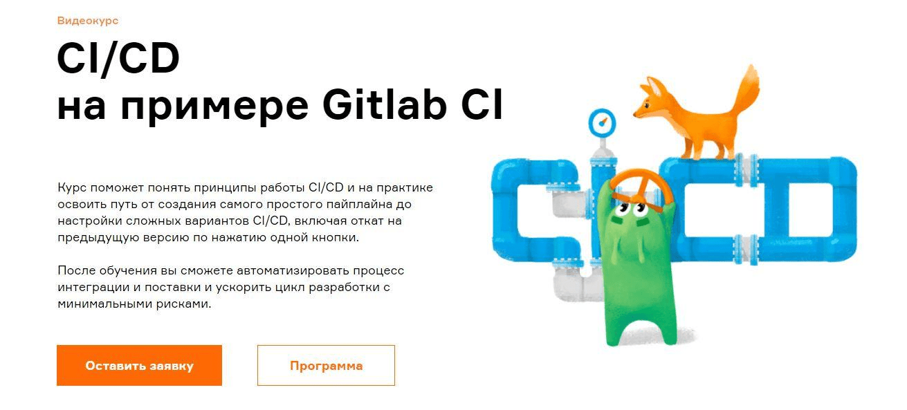 [СЛЁРМ] CI/CD на примере Gitlab CI (2022)