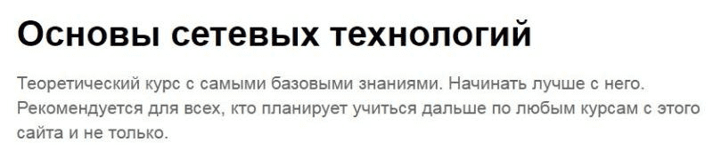 [Дмитрий Скоромнов] Основы сетевых технологий и Основы системного администрирования