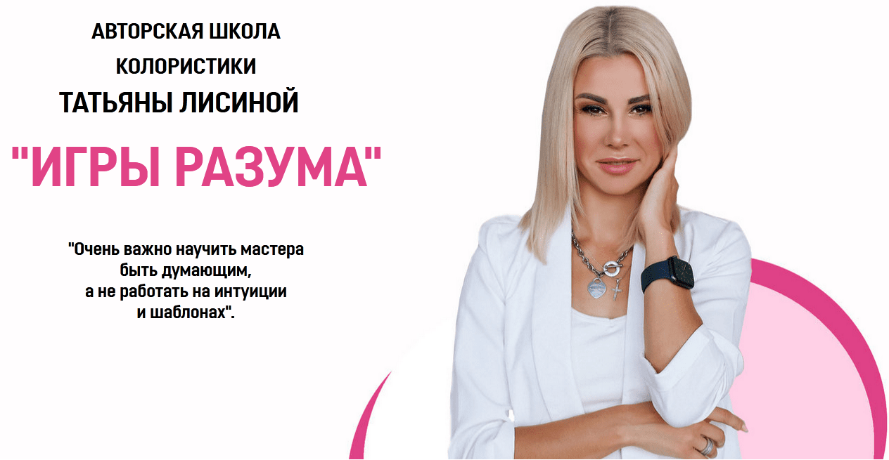 [Татьяна Лисина] Игры разума (2022)