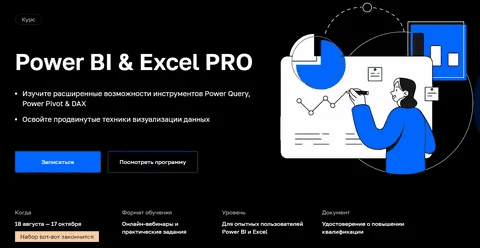 [Нетология] [Павел Козлов] Продвинутый курс Power BI & Excel PRO (2022)