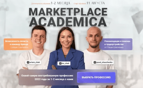 [Павел Шевченко] [Letique] Marketplace academica (2022)