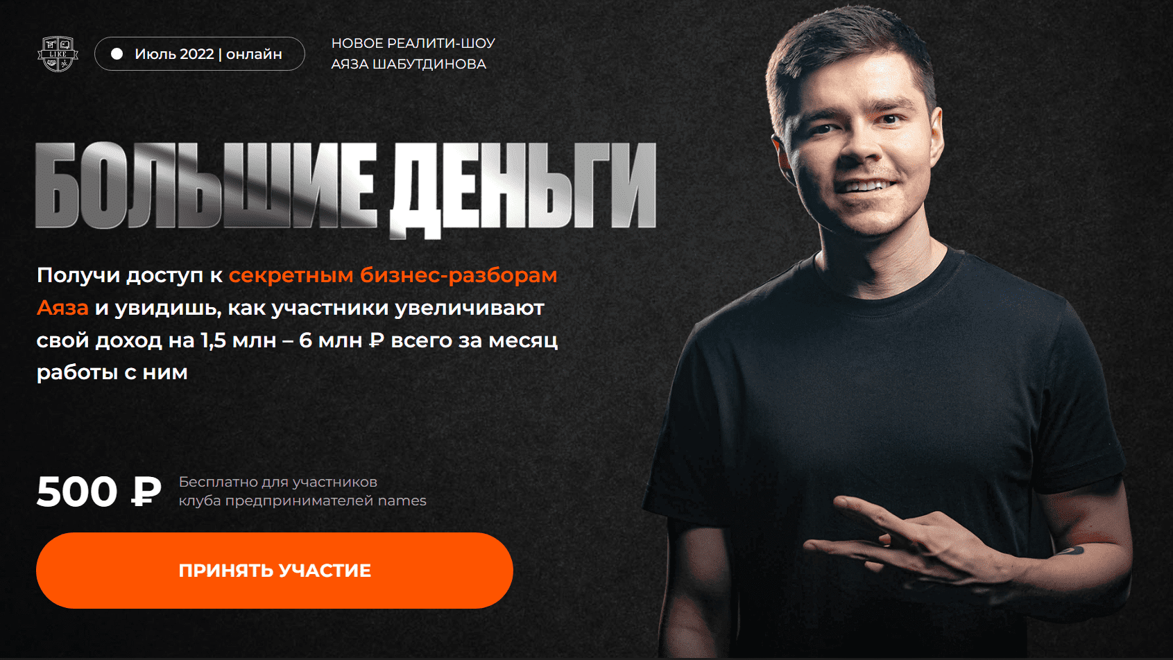 [Аяз Шабутдинов] Большие деньги (2022)