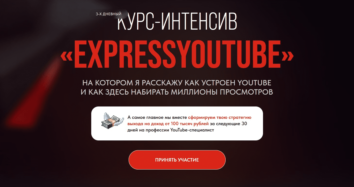 [Дмитрий Дрожжин] ExpressYoutube (2022)