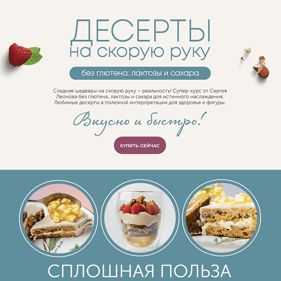 [Сергей Леонов] [leonov_chef] Десерты на скорую руку (2022)