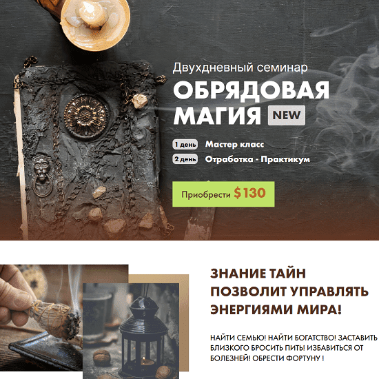 [Андрей Дуйко] [Кайлас] Обрядовая Магия (2022)