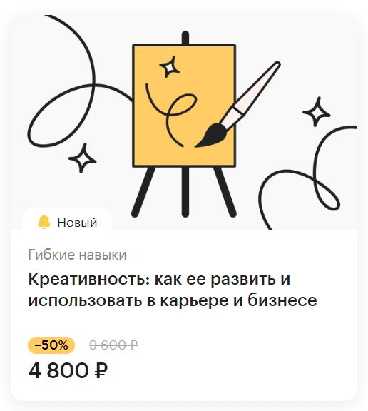 [РБК] Креативность: как ее развить и использовать в карьере и бизнесе (2022)