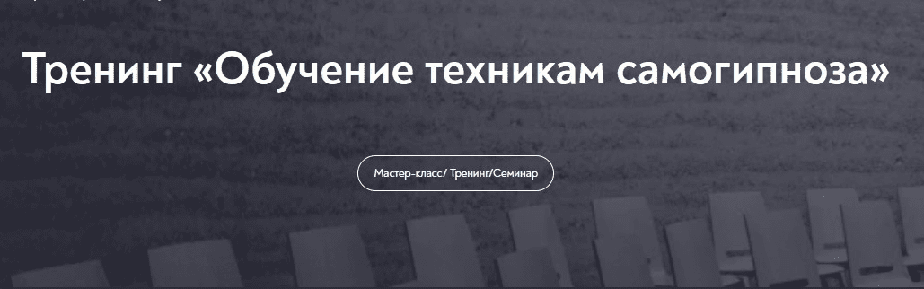 [Евгений Головинов] Обучение техникам самогипноза (2022)