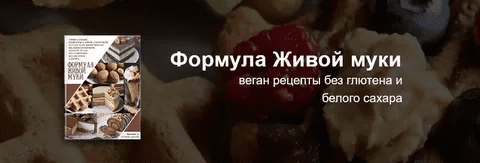 [valeria_purelife] Формула Живой муки (2022)
