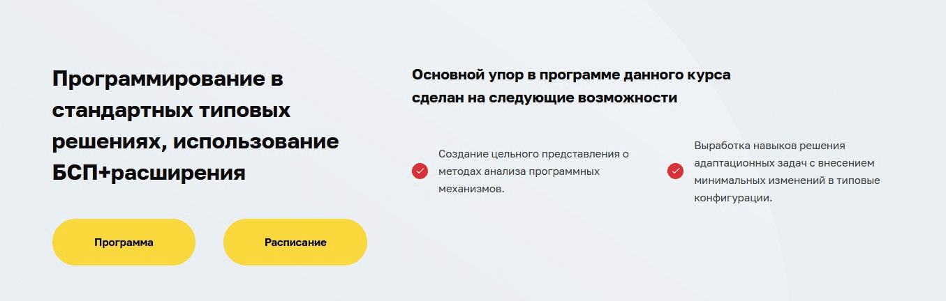 [Учебный центр №3] Программирование в стандартных типовых решениях, использование БСП+расширения (2022)