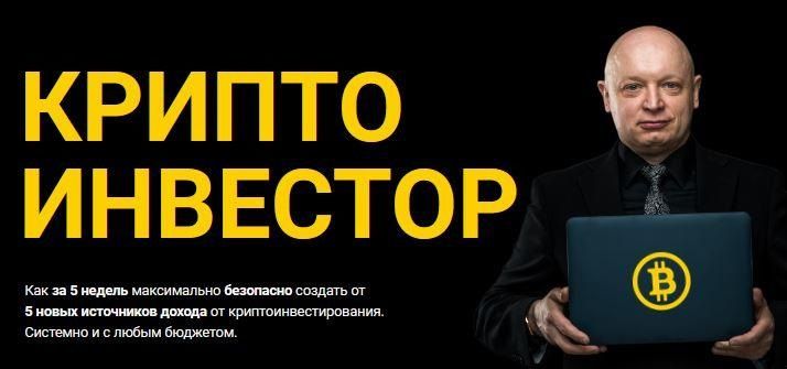 [Андрей Рябых] Криптоинвестор - VIP (2022)