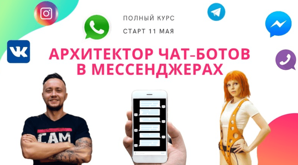 [Никита Скрипников] Чат-боты в мессенджерах (2022