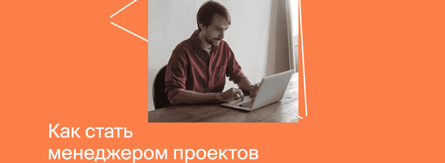 [Яндекс-практикум] Профессия Менеджер проектов. Часть 5 из 6 (2022)