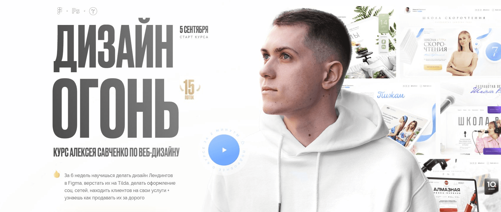 [Алексей Савченко] Дизайн Огонь 15. Тариф Designer (2022)