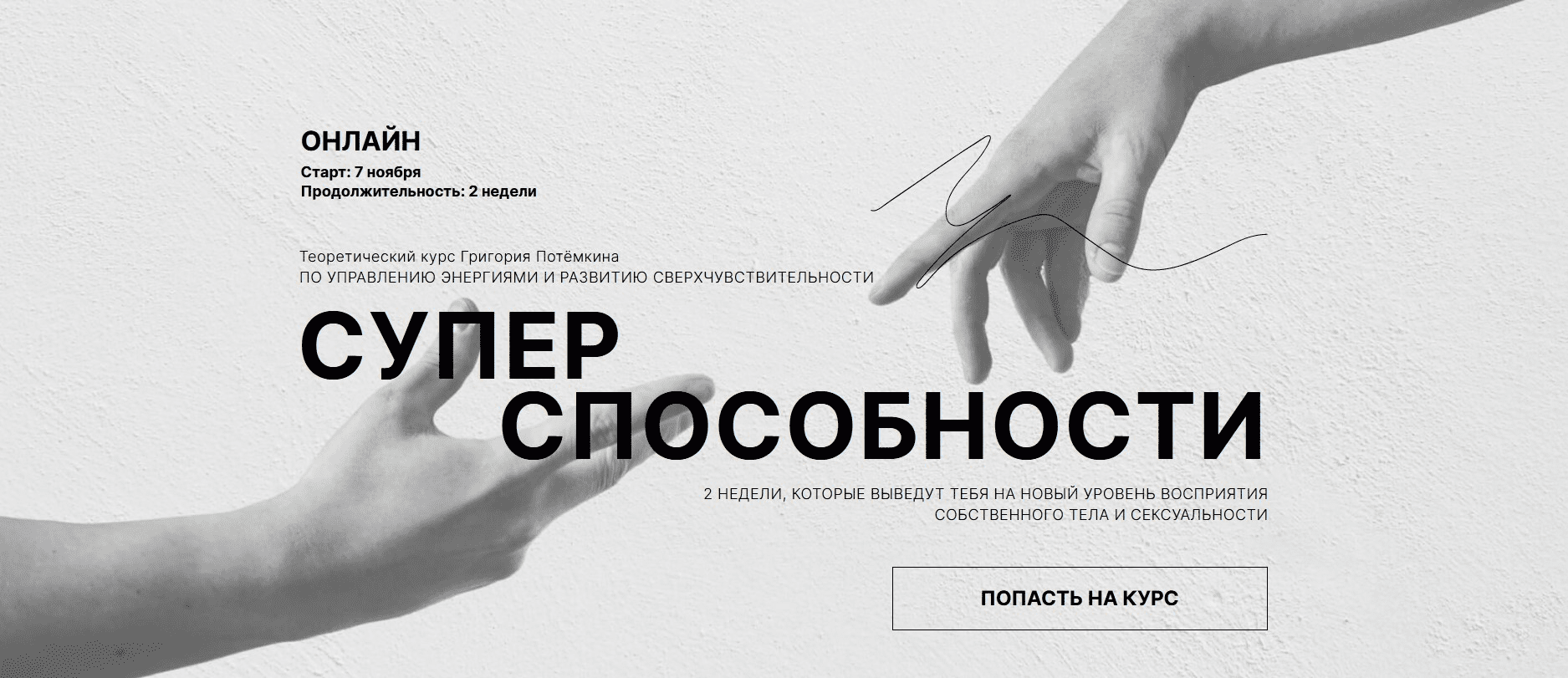 [Григорий Потемкин] Суперспособности (2022)