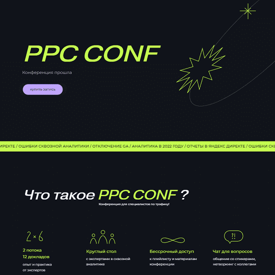 [Г. Абраменко, В. Прохоров и др.] PPC Conf: как работают алгоритмы рекламных систем в 2022 году