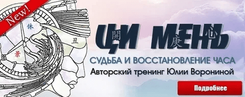[Юлия Воронина] [Pozitivim] Ци Мень. Судьба и восстановление часа (2020)