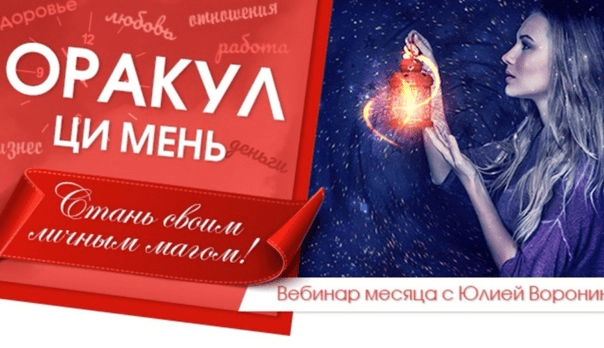 [Юлия Воронина] Оракул Ци Мень. Стань своим личным магом (2020)