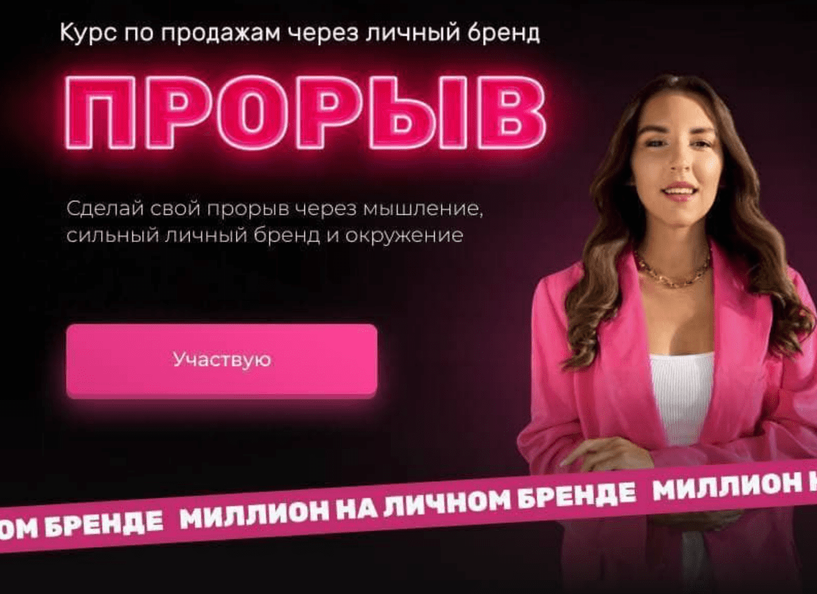 [Карина Рубцова] Прорыв. Миллион на личном бренде. Тариф Vip (2022)