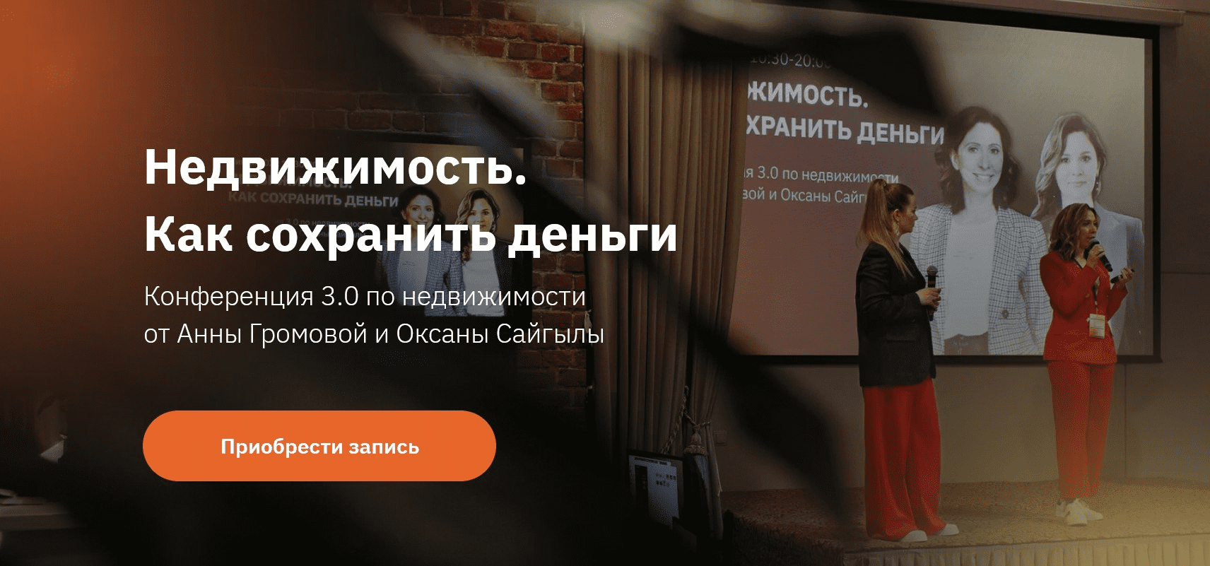 [Анна Громова] Недвижимость. Как сохранить деньги (2022)