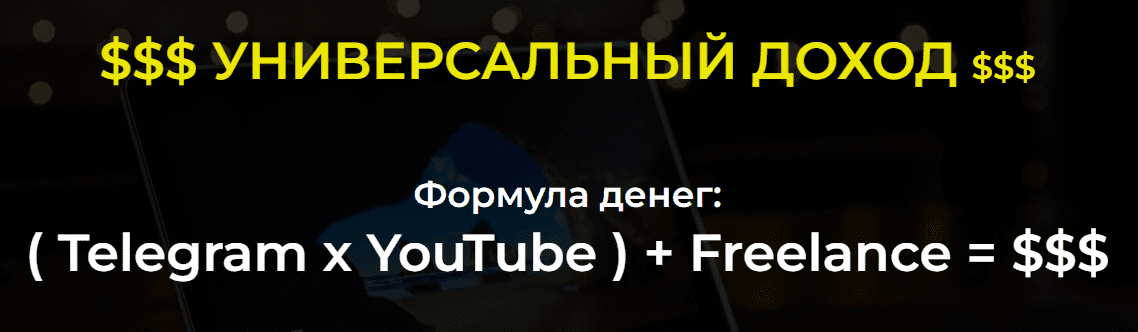 [Александр Пуминов] Универсальный доход (2022)