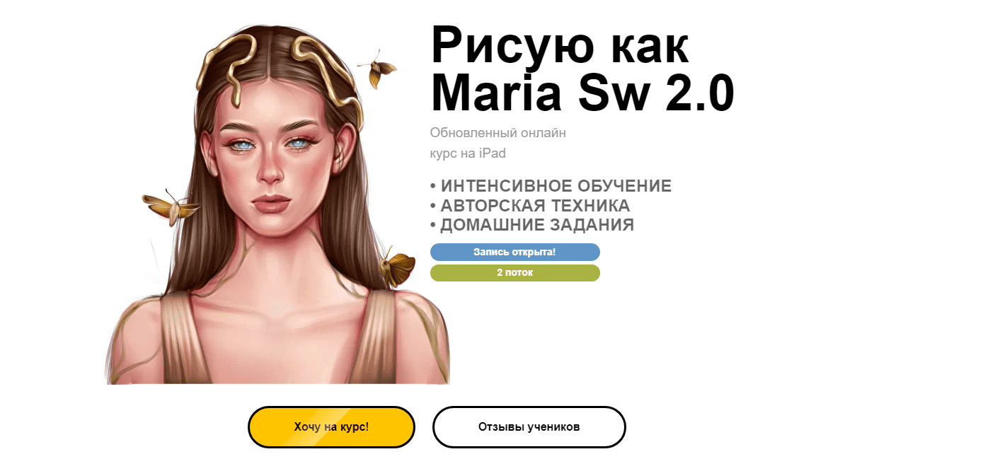 [Мария Приходько] Рисую как Maria Sw 2.0. Тариф Премиум (2022)