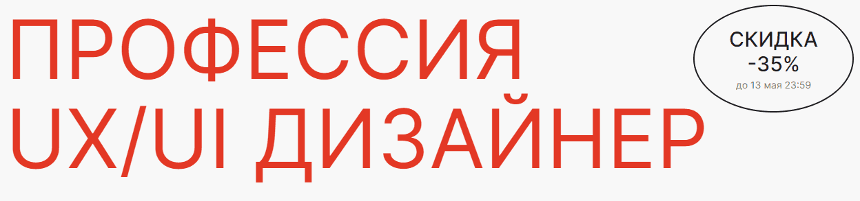 [uprock] [Евгений Кузьмин] Профессия UX/UI дизайнер (2021)