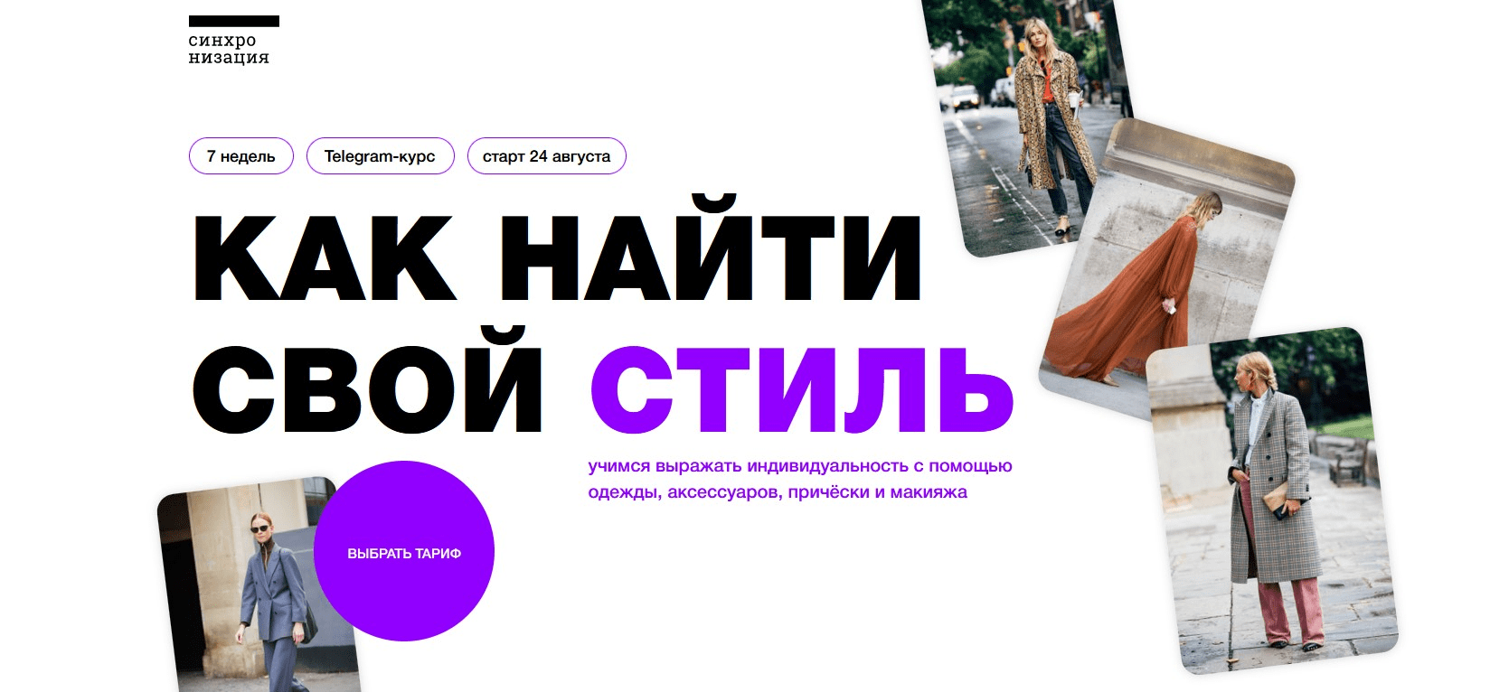 [Сихнронизация] Как найти свой стиль (2022)