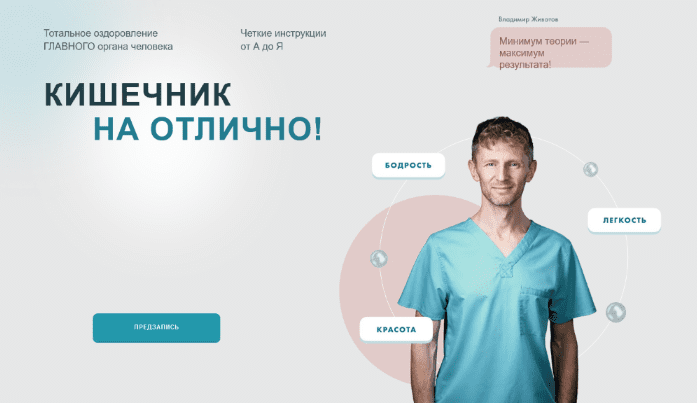 [Владимир Животов] Кишечник на отлично! (2022)