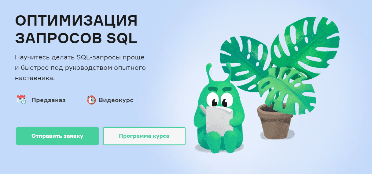 [Слёрм] Оптимизация запросов SQL (2022)