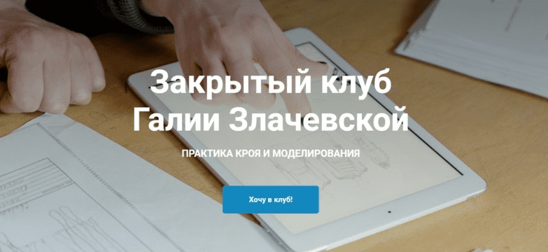 [Галия Злачевская] [Шитье] Закрытый клуб - 14. Октябрь (2022)