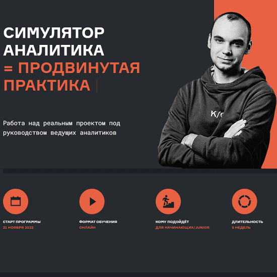 [karpov.courses] [Анатолий Карпов] Аналитик данных. Часть 1 из 5
