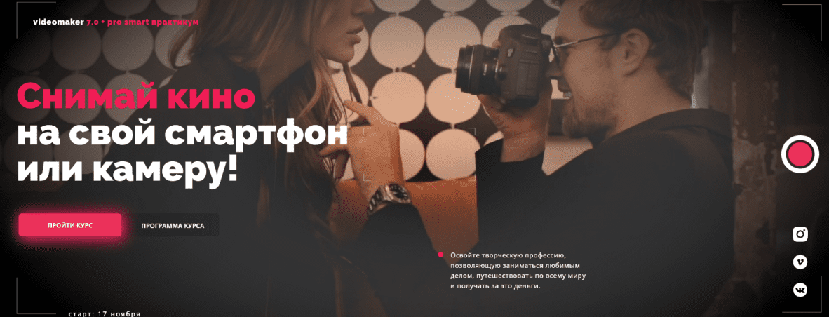 [Катя Квасникова] Videomaker 7.0 + pro smart практикум. СамСебе Видеомейкер (2022)