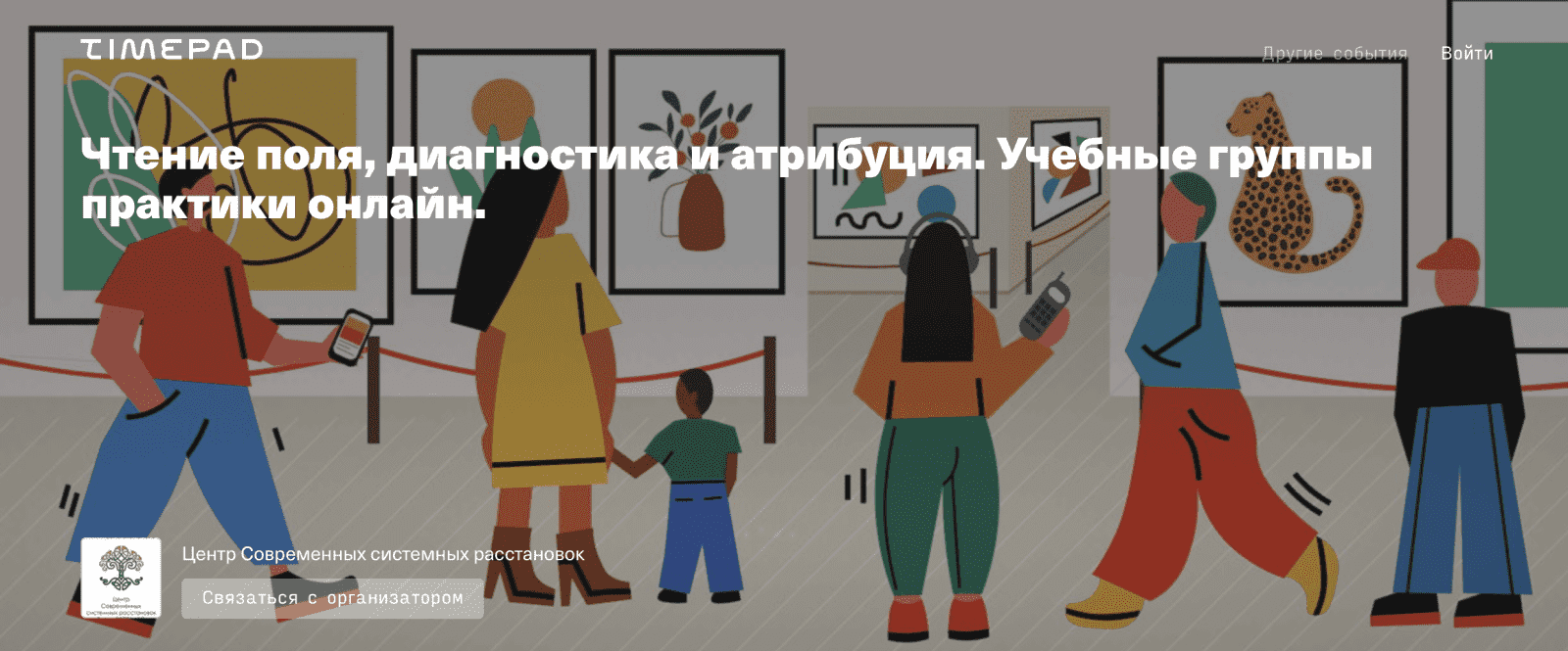 [Елена Веселаго] Чтение поля, диагностика и атрибуция. Учебная группа практики онлайн (2021)