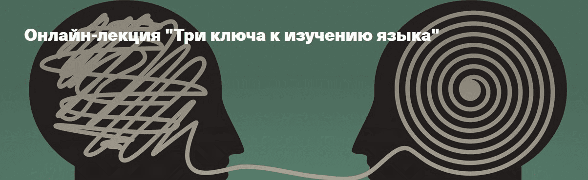 [Виктория Este] Три ключа к изучению языка (2022)