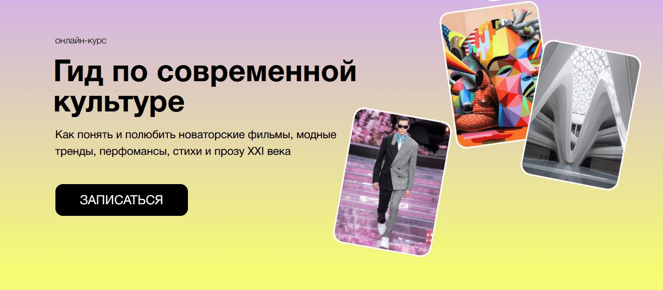 [Синхронизация] Гид по современной культуре (2022)