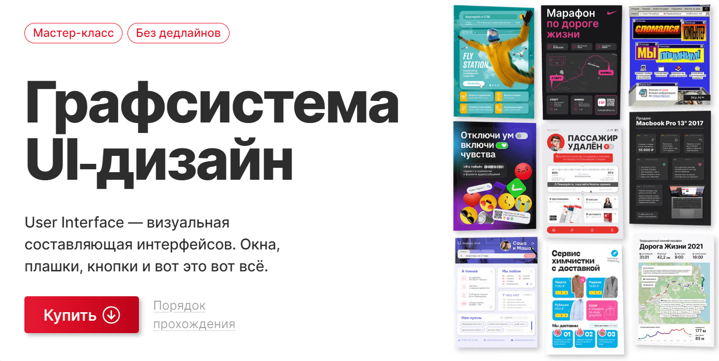 [Вадим Гранич] Графсистема UI-дизайн (2022)