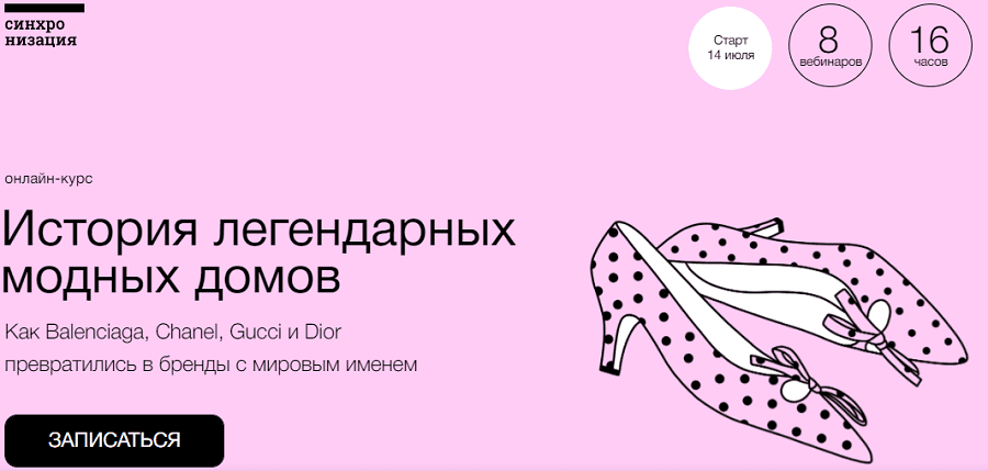 [Андрей Дмитриев-Радвогин] История легендарных модных домов (2022)