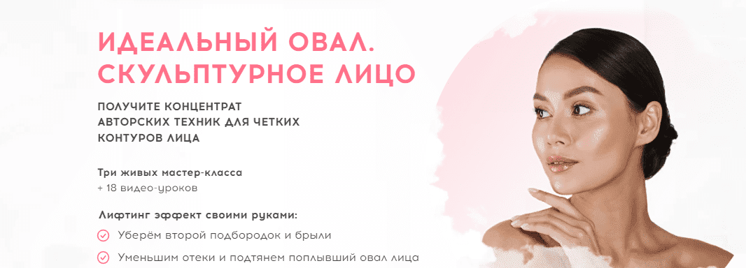 [А. Улищенко Н. Котляр Н. Шнейдер] Идеальный овал. Скульптурное лицо (2022)