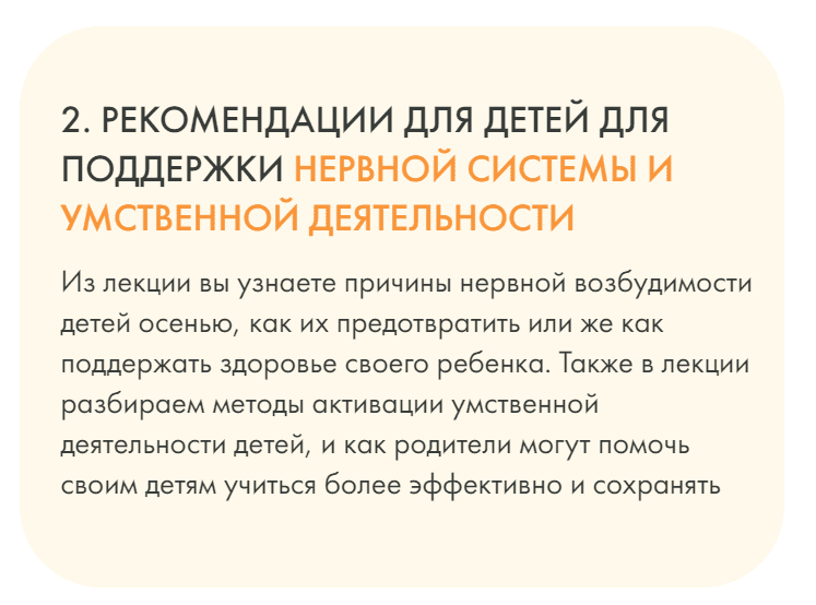 [Ю. Крушанова] Рекомендации для детей для поддержки нервной системы и умственной деятельности (2022)