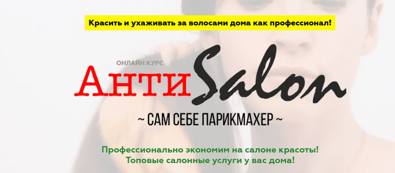 [Женя Жульева] Антисалон (2022)