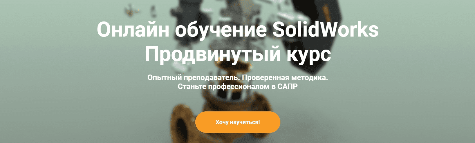 [Solid Factory] SolidWorks. Продвинутый курс (2022)