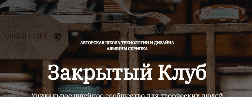[Альбина Скрипка] [Шитье] Закрытый клуб - 26. Ноябрь (2022)