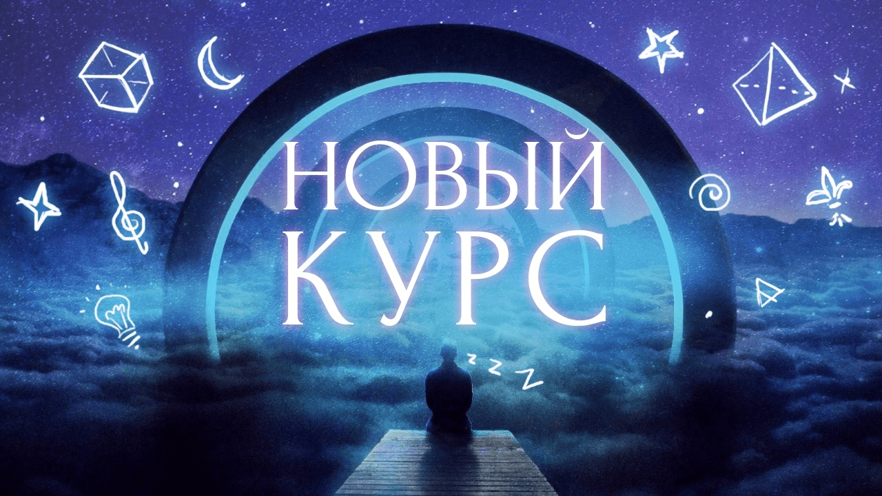 [Дмитрий Неллин, Женя Сафронова] Ловцы снов (2022)
