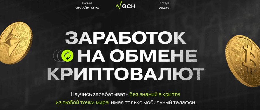 [Дмитрий Картье] Заработок на обмене криптовалют. Тариф Старт (2022)