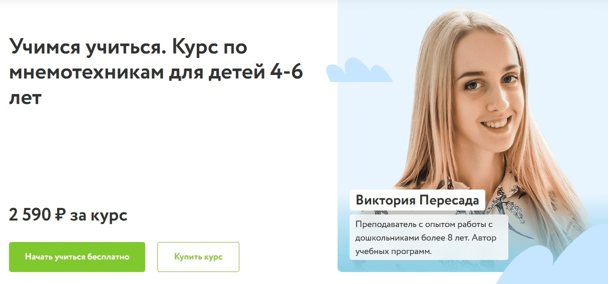 [Виктория Пересада] Учимся учиться. Курс по мнемотехникам для детей 4-6 лет (2022)