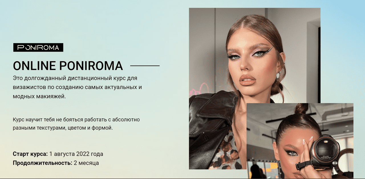 [Роман Пономарёв] Online Poniroma. Тариф Premium (2022)