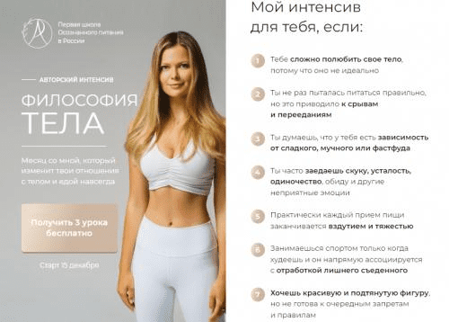 [Ася Рош] Философия тела. Тариф - VIP (2022)