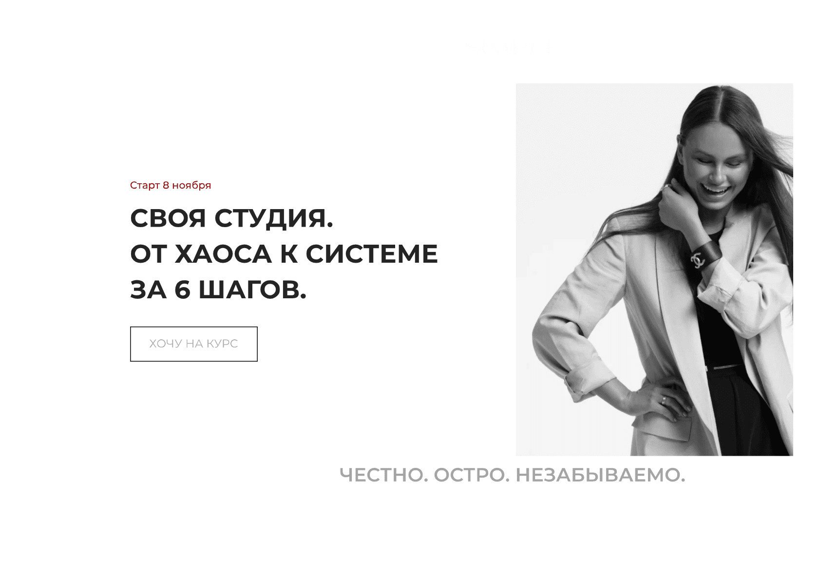 [Леся Печенкина] Своя студия. От хаоса к системе за 6 шагов + регламенты (2021)